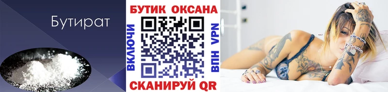 Бутират оксибутират  ОМГ ОМГ маркетплейс  Богданович 